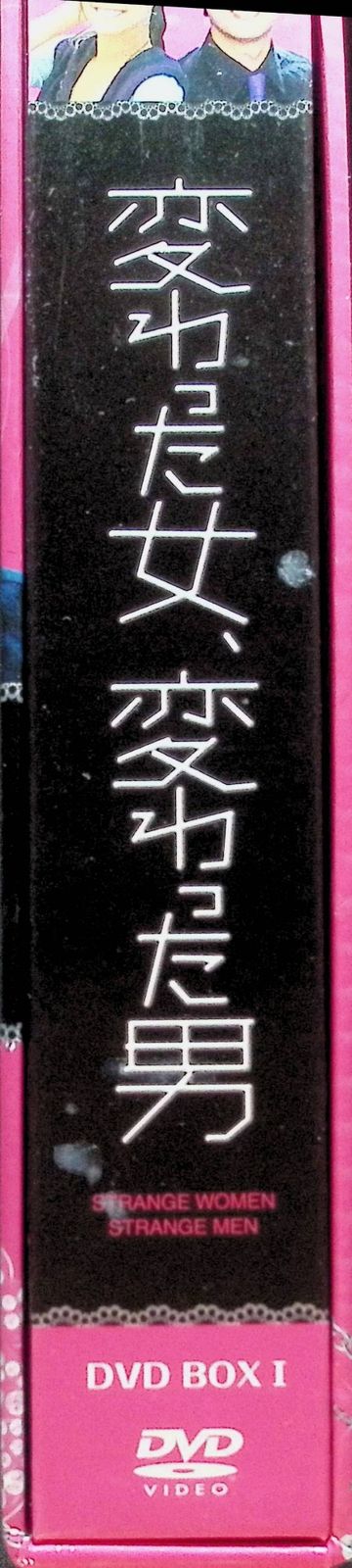 変わった女、変わった男 DVD-BOX1 (DVD5枚組) - メルカリ