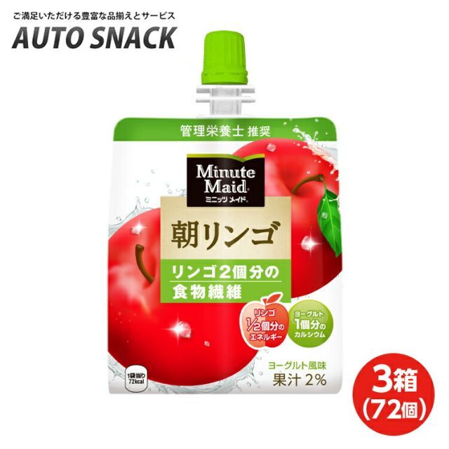 なクーポン配布中9 24迄 3箱 72個 ミニッツメイド 朝りんご 180gパウチ