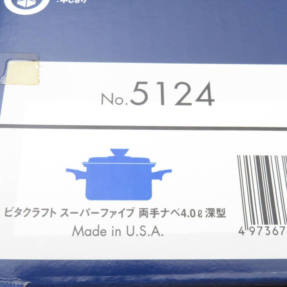 美品 Vita Craft ビタクラフト Super 5 スーパーファイブ 両手鍋 美品 Vita Craft ビタクラフト Super 5 スーパーファイブ 両手鍋