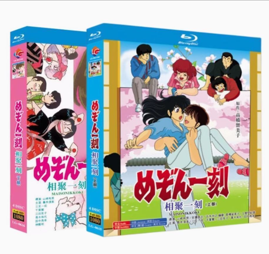 めぞん一刻 全話/完結編/番外編DVD-BOX めぞん一刻 TV全話・完結
