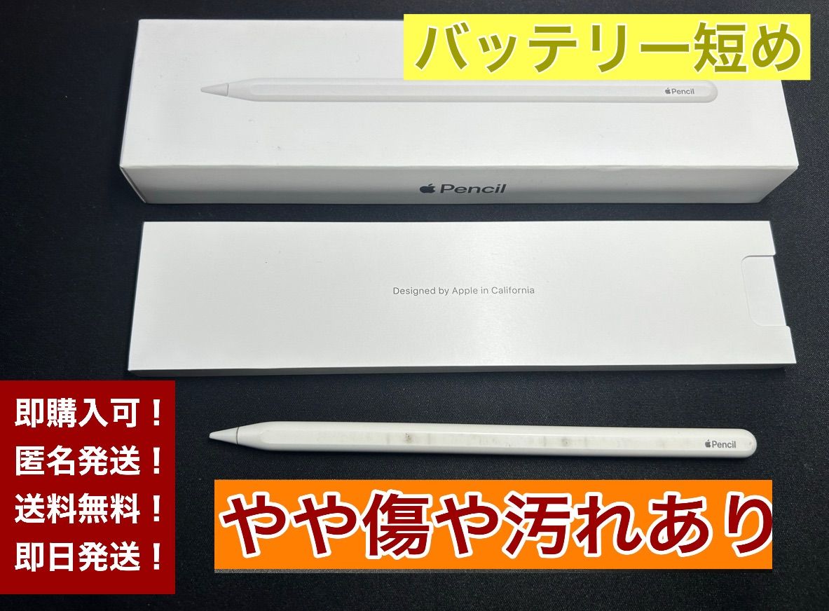 ApplePencil 第２世代 箱付き アップルペンシル② （電池難あり