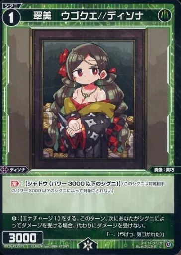 中古】ウィクロス WXDi-P12-077[C]：翠美 ウゴクエ//ディソナ - メルカリ