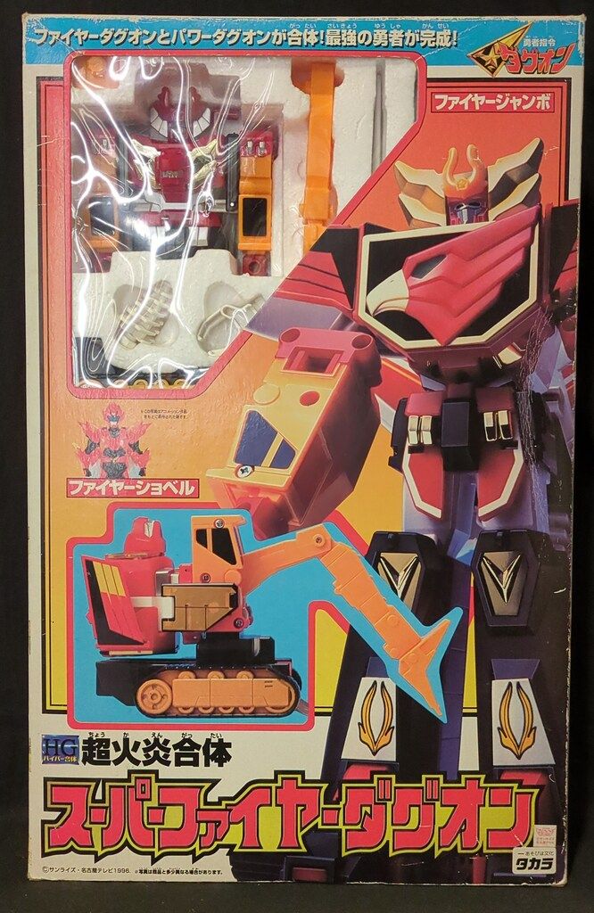 タカラ HG ハイパー合体 勇者指令ダグオン 超火炎合体スーパーファイヤーダグオン