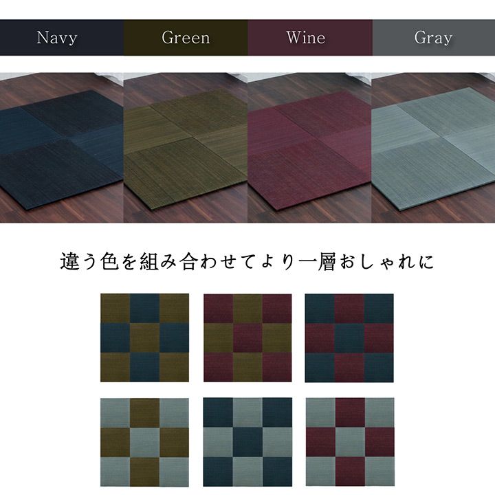 置き畳 カーペット