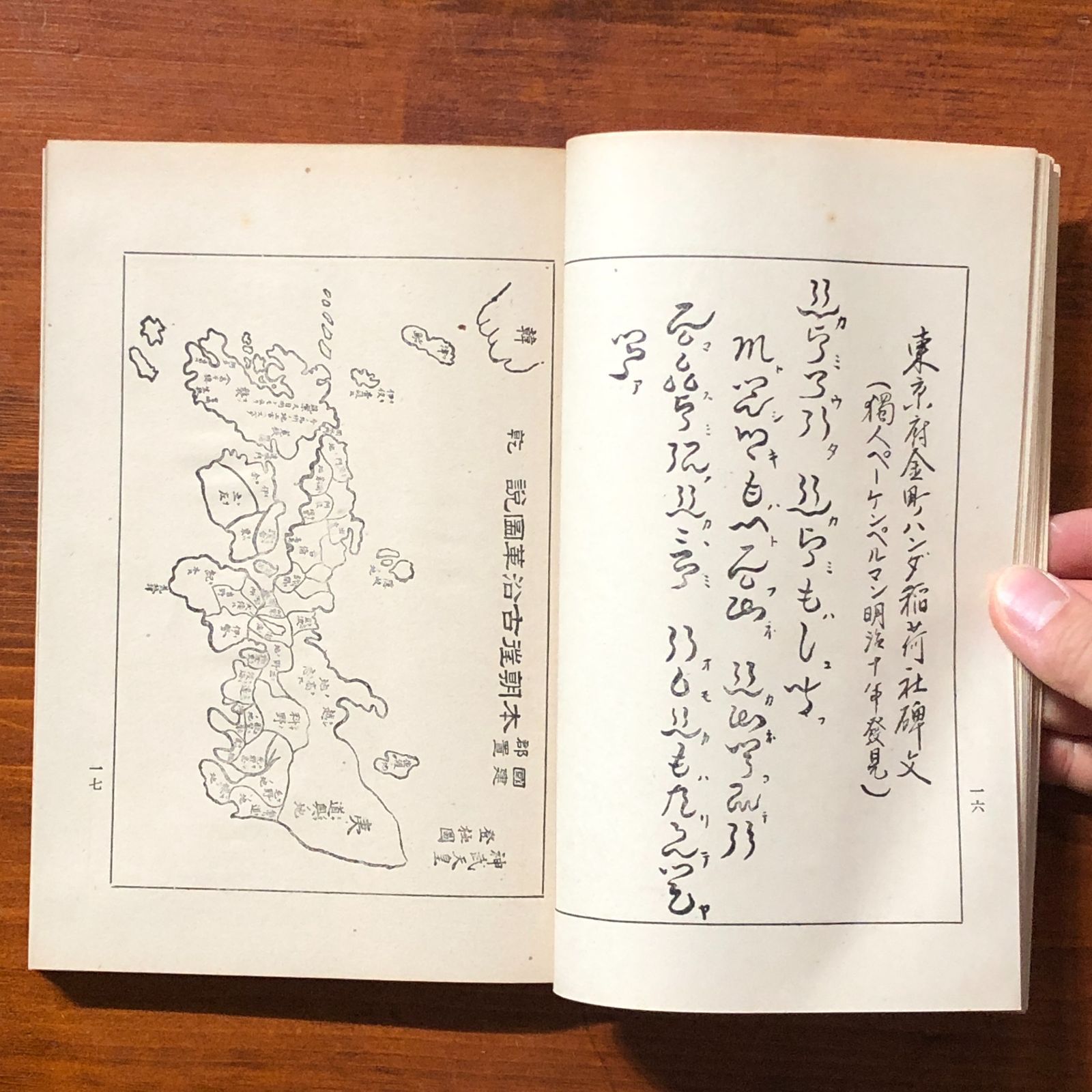 日国是文字源 天地人 3冊揃い 高畠康寿 著 昭和16年 世界大祖国史期成