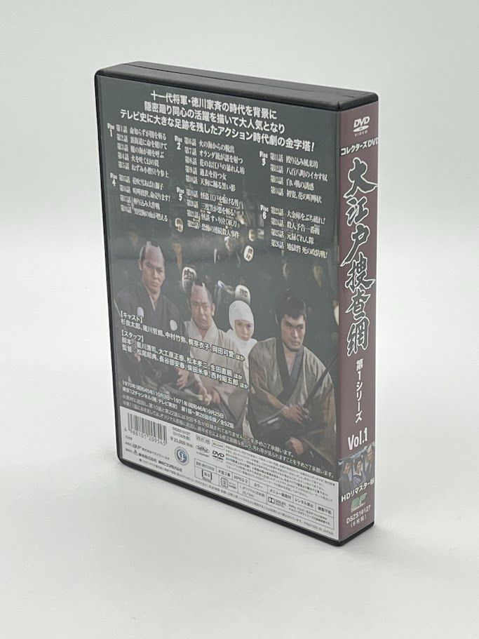 大江戸捜査網 第1シリーズ コレクターズDVD BOX VOL.1