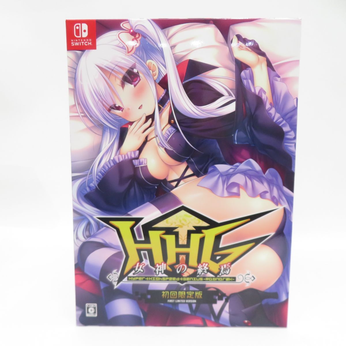 Nintendo Switchソフト HHG 女神の終焉 初回限定版 ソフト未開封