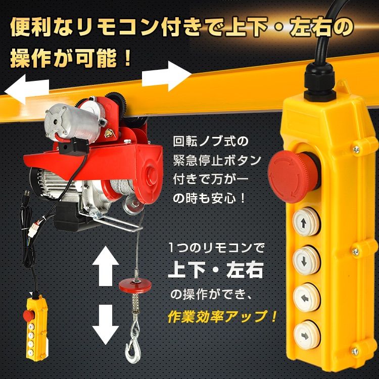 送料無料】電動ホイストトロリーセット 電動ウインチ リモコン 耐荷重 