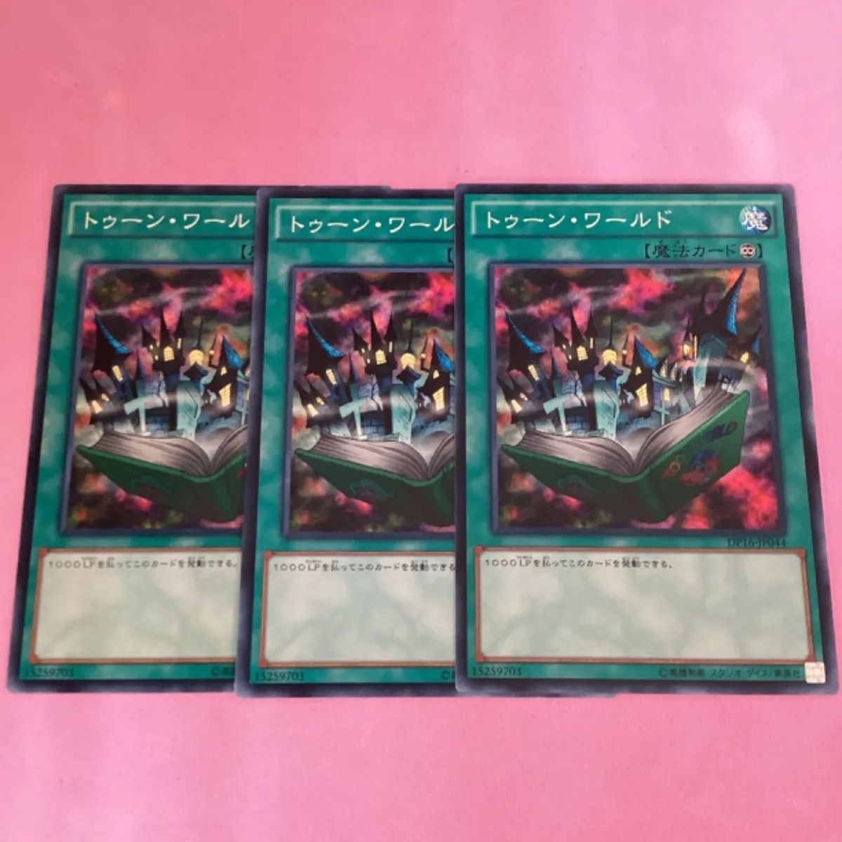 遊戯王 トゥーン・ワールド 3枚 ノーマル - メルカリ