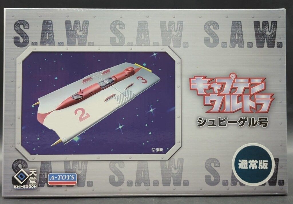 回天堂 キャプテンウルトラ シュピーゲル号 通常版 完成品