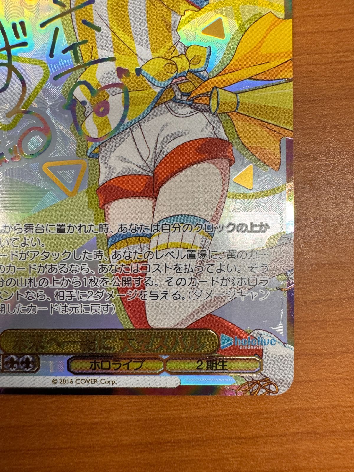 未来へ一緒に 大空スバル SSP サイン HOL/91-010SSP ヴァイス ヴァイス