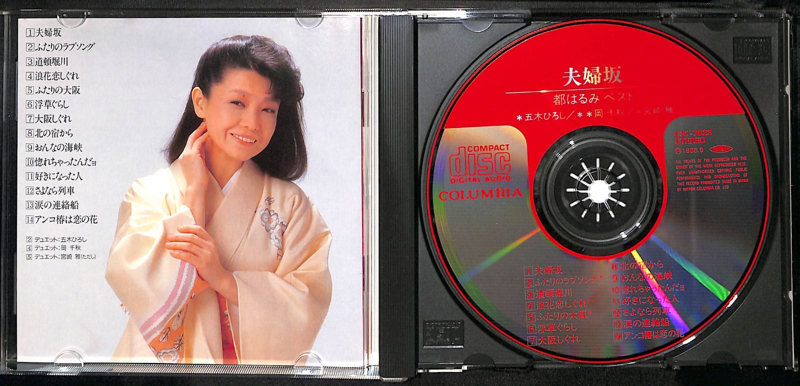 IN0217【帯付きCD】都はるみベスト 夫婦坂 - メルカリ