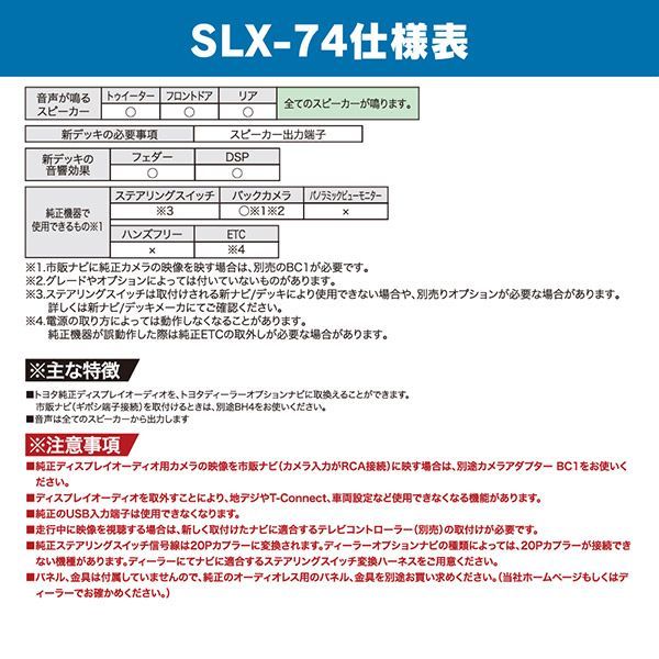 ビートソニックSLX-74トヨタGRヤリスJBLサウンドシステム付き純正