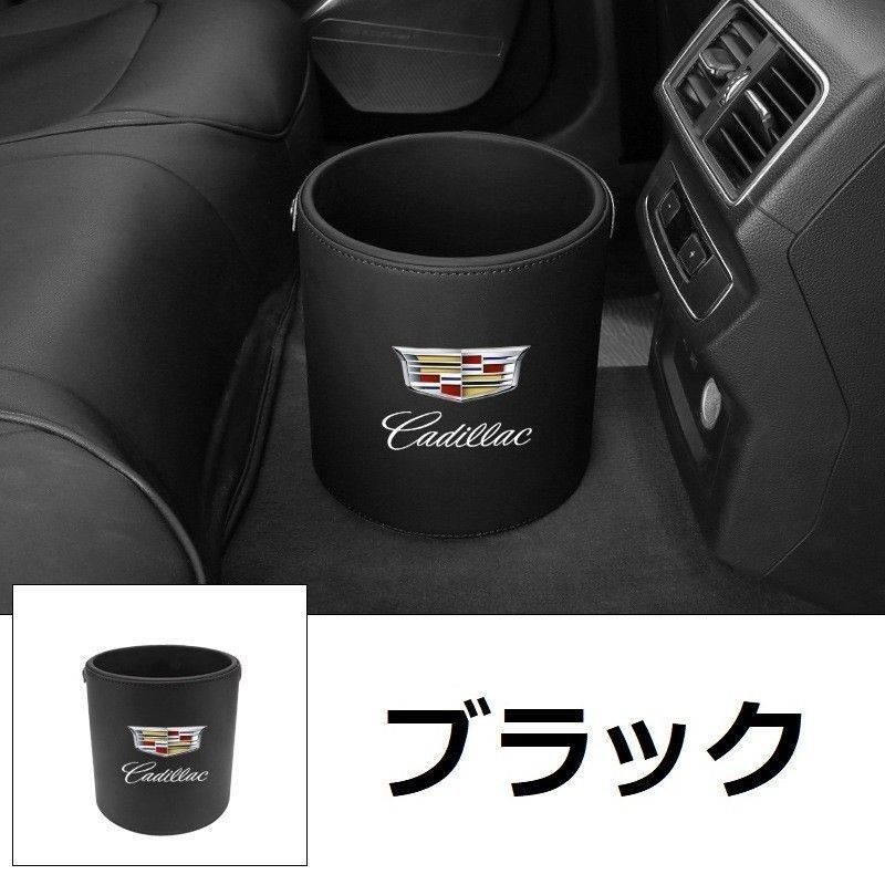 【新品未使用】新品 ！キャデラック Cadillac エンブレム 車用収納ケース車用ゴミ箱 ダストボックス 車用 車載 ブラック ゴミ箱 CT4 CT6 XT4 XT5 XT6 ATS CTS ATS SRX DTS STS XLR