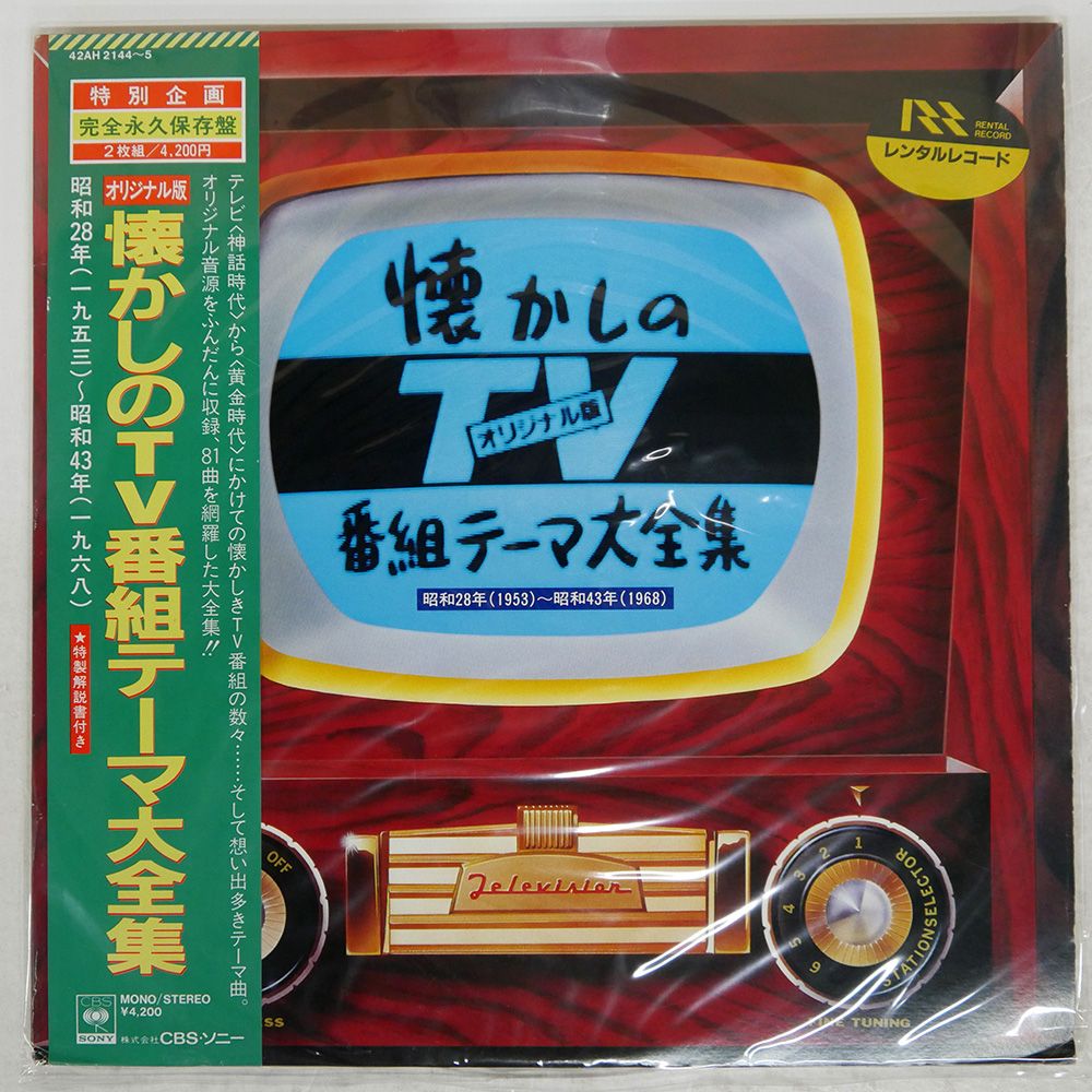 貴重　オリジナル版・懐かしのTV番組テーマ大全集 Amazon.co.jp: 懐かしのTV番組テーマ大全集: ミュージック