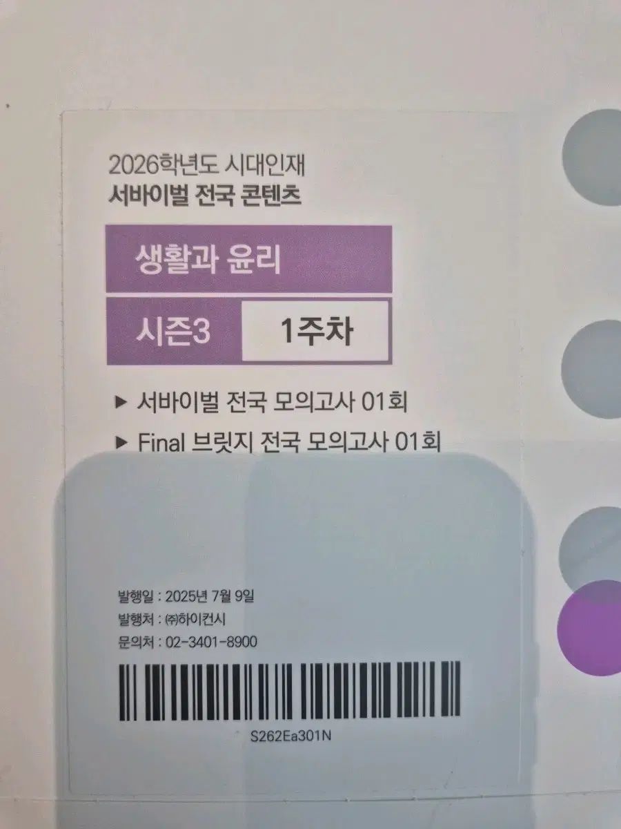 2026 生活と倫理 模擬試験 時代人材 実戦模擬試験 16 灰