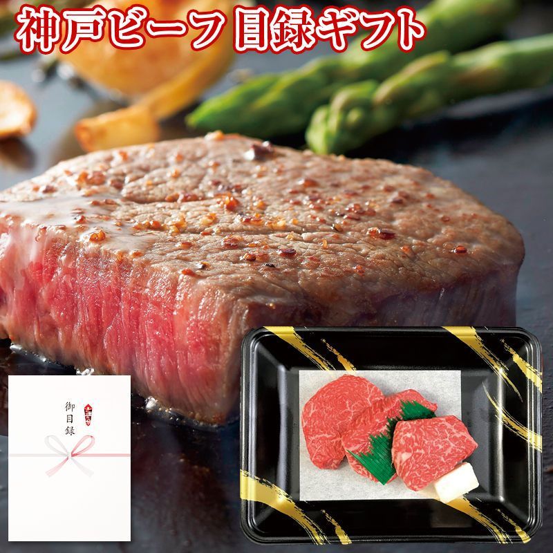 景品に最適 パネルスタイル目録ギフト 兵庫県産 神戸ビーフステーキ用モモ60g×3 3220-100