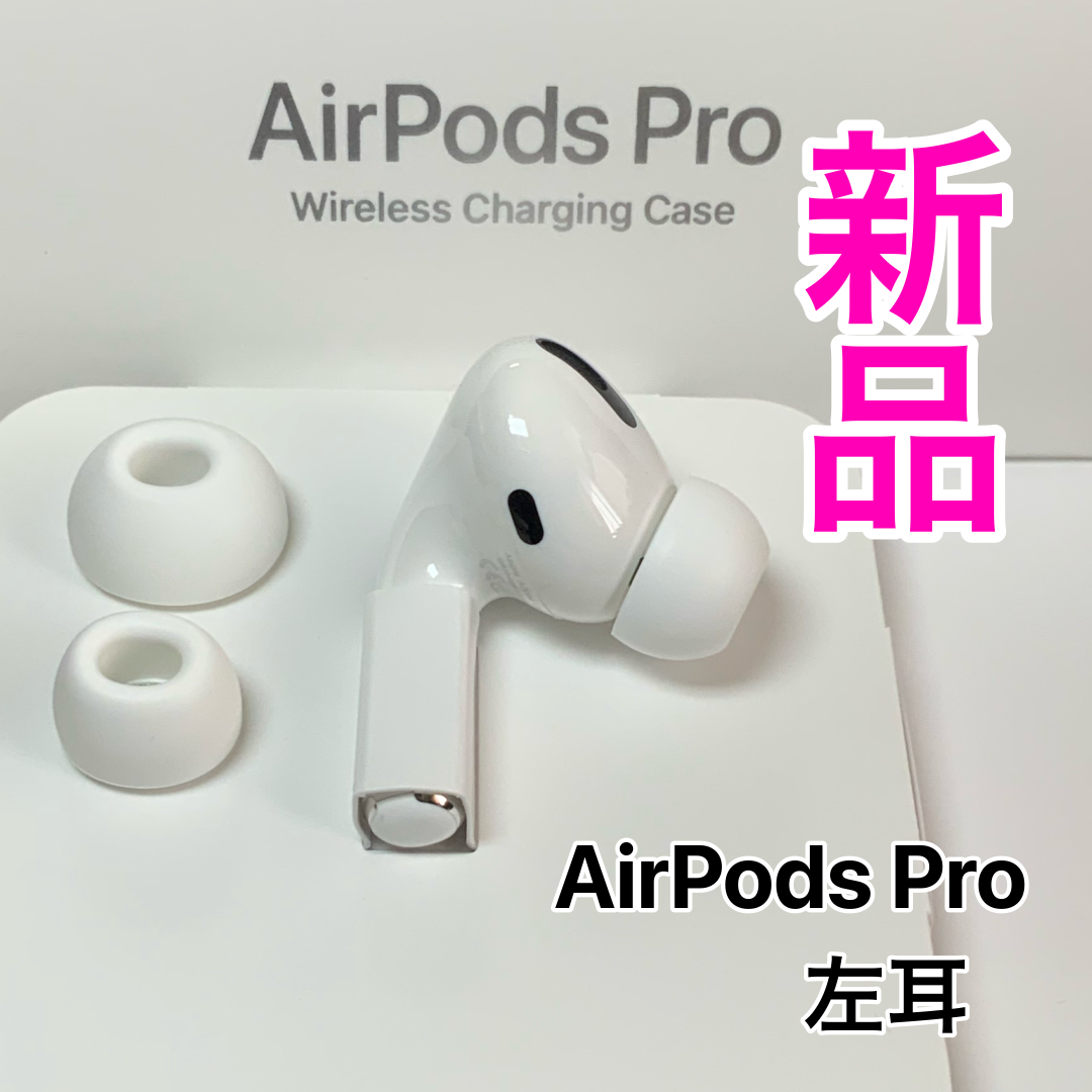 おすすめ特集 AirPods Pro 両耳 エアーポッズプロ L Rのみ