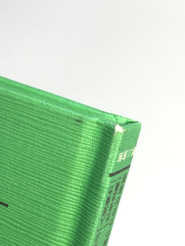 未使用品　緑の書 未使用品 緑の書 - メルカリ