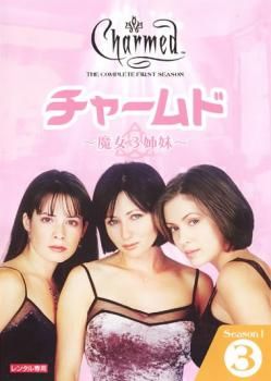 チャームド～魔女3姉妹～シーズン5 Vol.1〈3枚組〉/DVD Amazon.co.jp: チャームド~魔女3姉妹~ シーズン5 [DVD