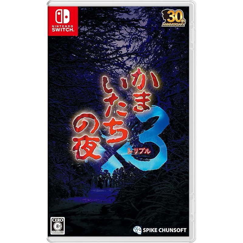 かまいたちの夜×3(トリプル) -Switch 1