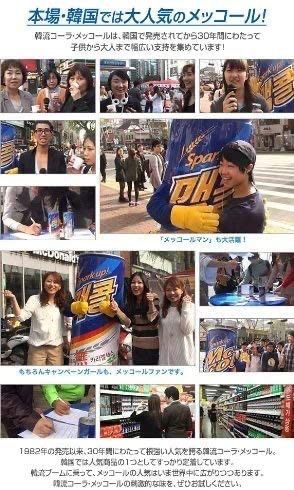 メッコール 韓国の人気飲料水 沖縄離島用 沖縄県 離島の方用 メッコール韓国の人炭酸水250ml×60本万博会場