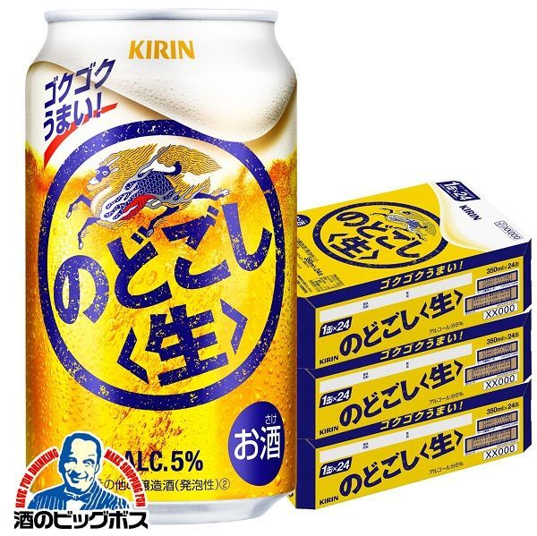 発泡酒 第3のビール キリン のどごし 生 350ml×3ケース|72本 072 CSH 沖縄 離島配送不可