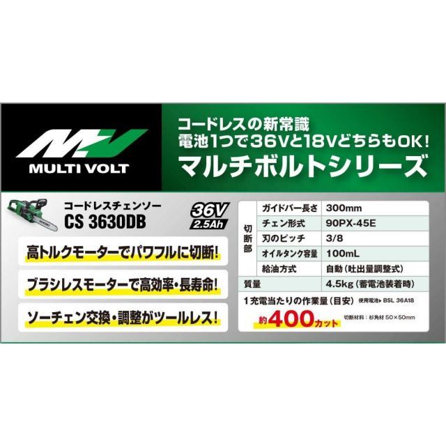HiKOKI ハイコーキ 36V コードレスチェンソー ガイドバー 300mm ダイレクトドライブ 蓄電池 充電器別売り CS3630DB NN