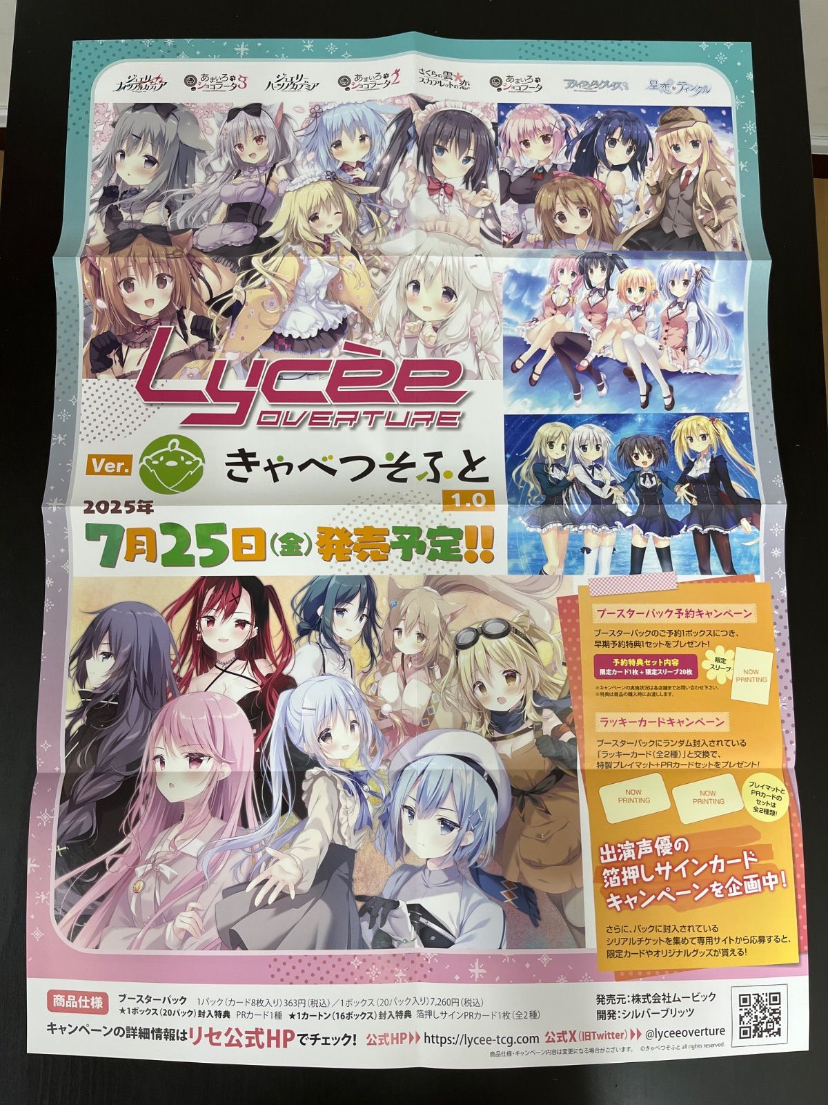 Lycee リセ きゃべつそふと1.0 ポスター - メルカリ