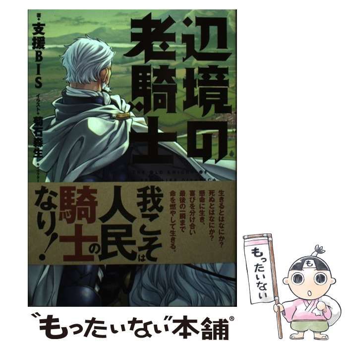 【中古】 辺境の老騎士 ５/ＫＡＤＯＫＡＷＡ/支援ＢＩＳ Amazon.co.jp: 辺境の老騎士 バルド・ローエン(5) (ヤング