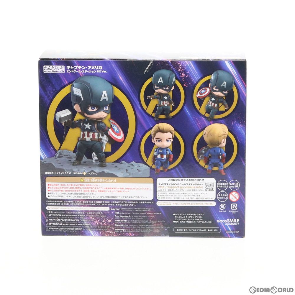 ねんどろいど ねんどろいど 1218-DX キャプテン・アメリカ エンド 