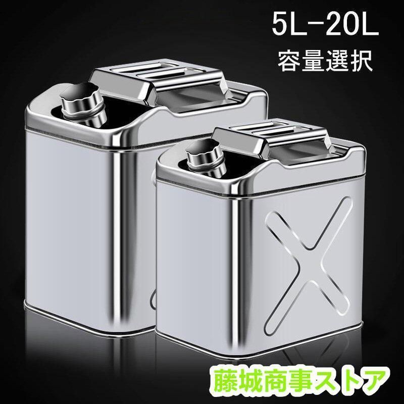 ガソリン携行缶 セーフティー用品 ステンレス 携行缶 燃料缶 5L ガソリンタンク ガレージ?ゼロ ガソリン携行缶 縦型 5L|10L|15L|20L| 軽油