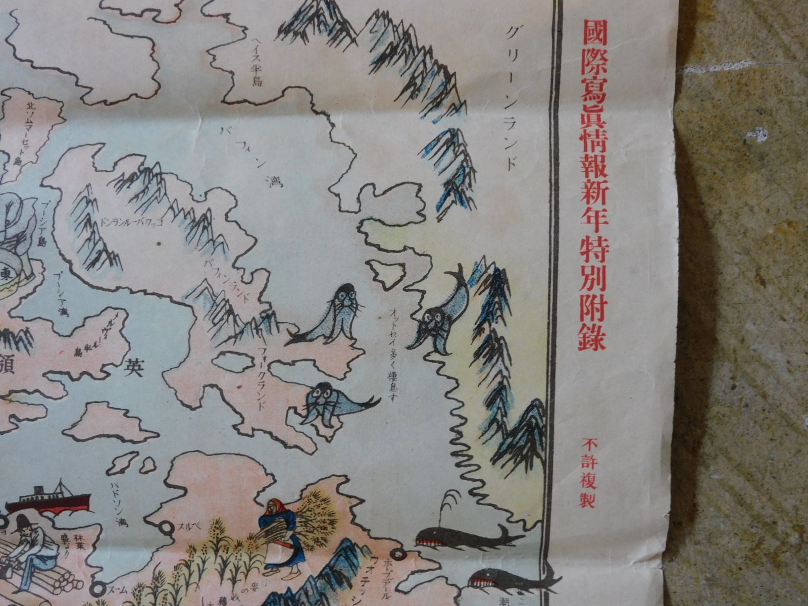 戦前 世界新漫画鳥瞰図