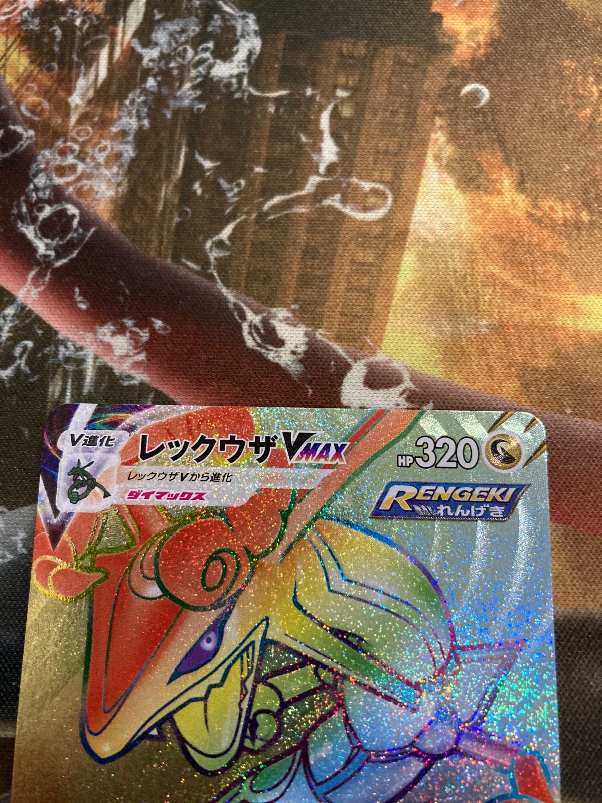 レックウザVMAX HR S7R 蒼空ストリーム 082/067 - メルカリ