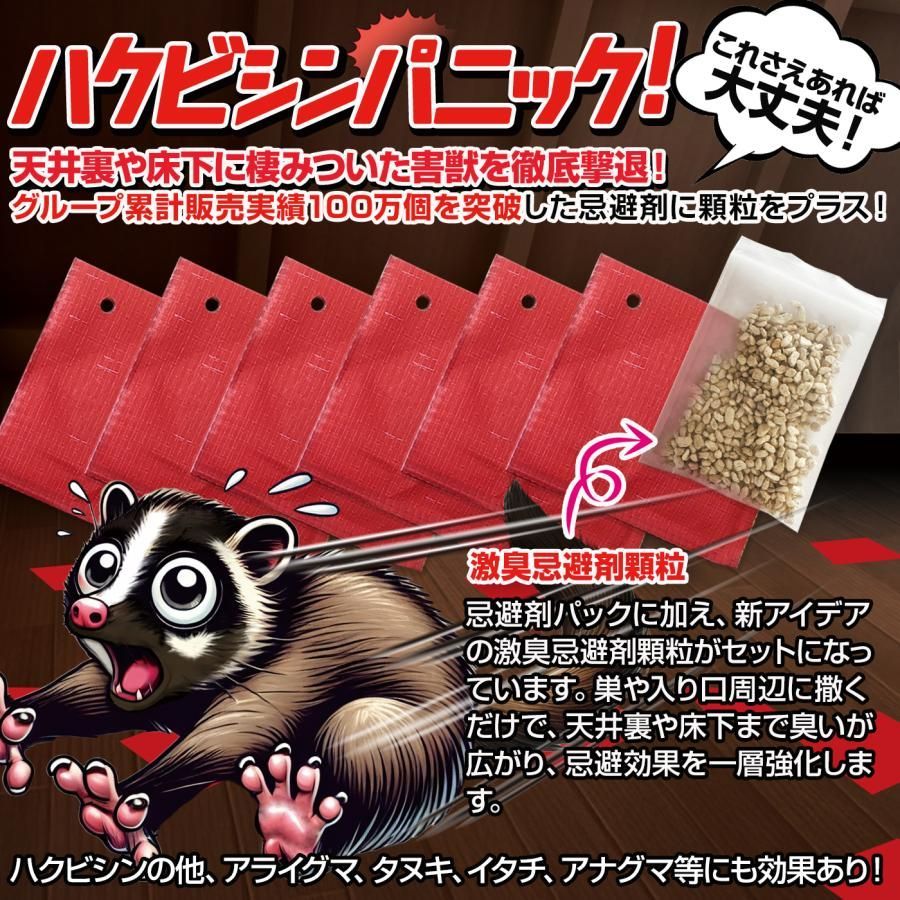 ハクビシン対策 退散