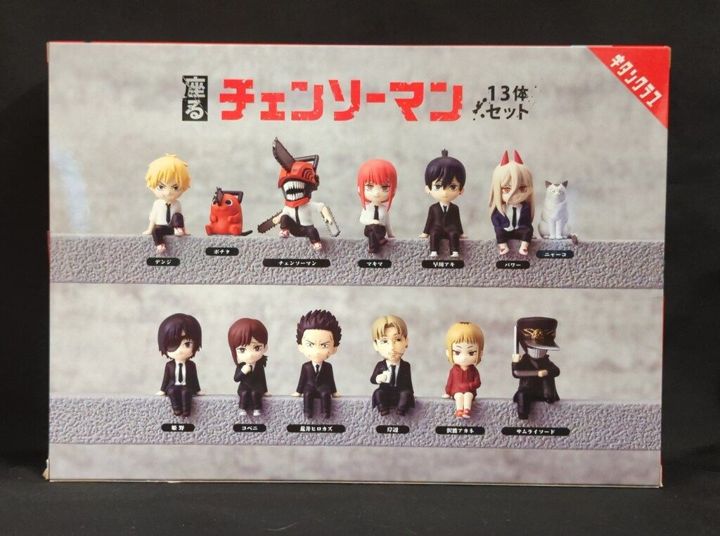 奇譚クラブ 座るチェンソーマン 13体セット - メルカリ