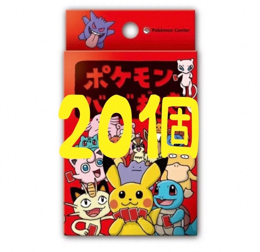 20個　新品未使用　ポケモンババ抜き　赤　青 ポケモンセンター 20個 新品未使用 ポケモンババ抜き 赤 青 ポケモンセンター