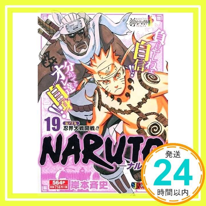 NARUTO-ナルト- / 岸本斉史 (まとめ売り) NARUTO ナルト 計67冊たくさん まとめ売り 抜けあり単行本