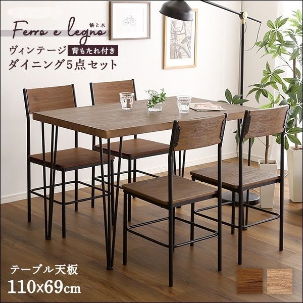 ヴィンテージ背もたれ付きダイニング5点セットFerro e Legno-フェロエ レグノ【全2色】[3199]