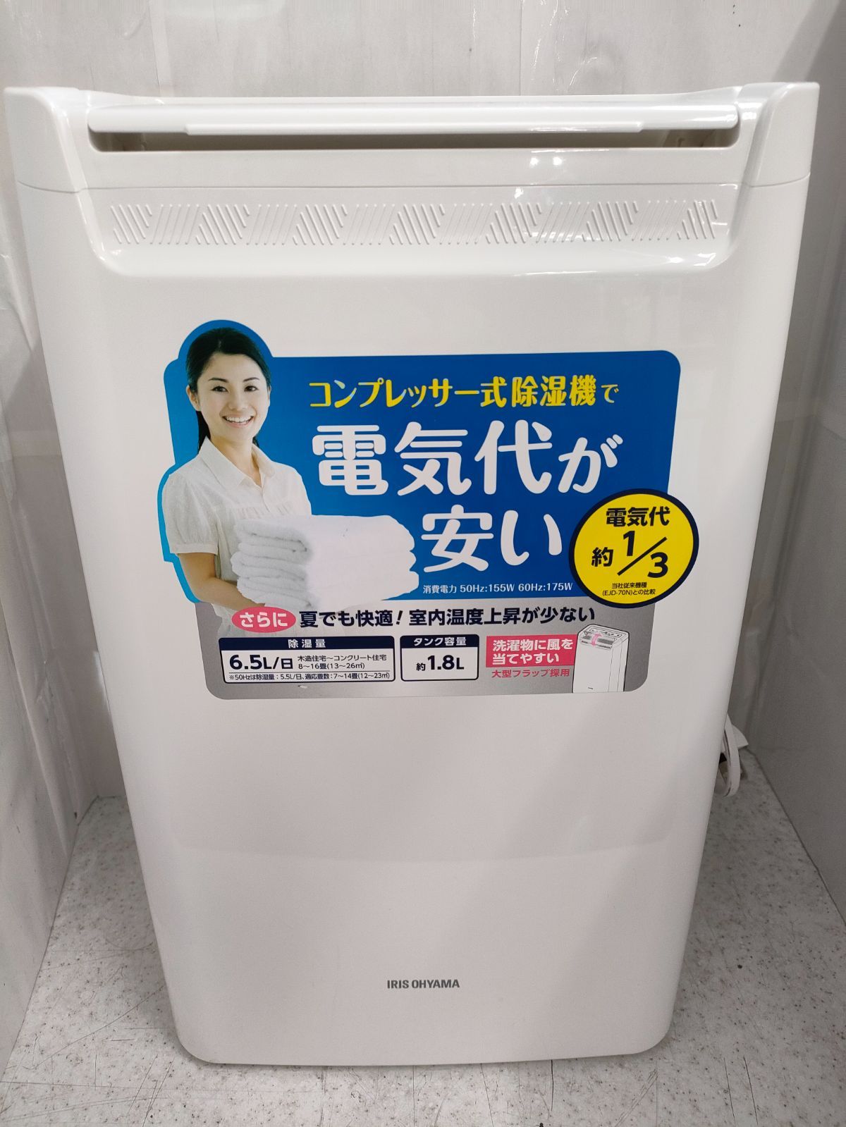 アイリスオーヤマ 衣類乾燥除湿機 2020年製 DCE-6515