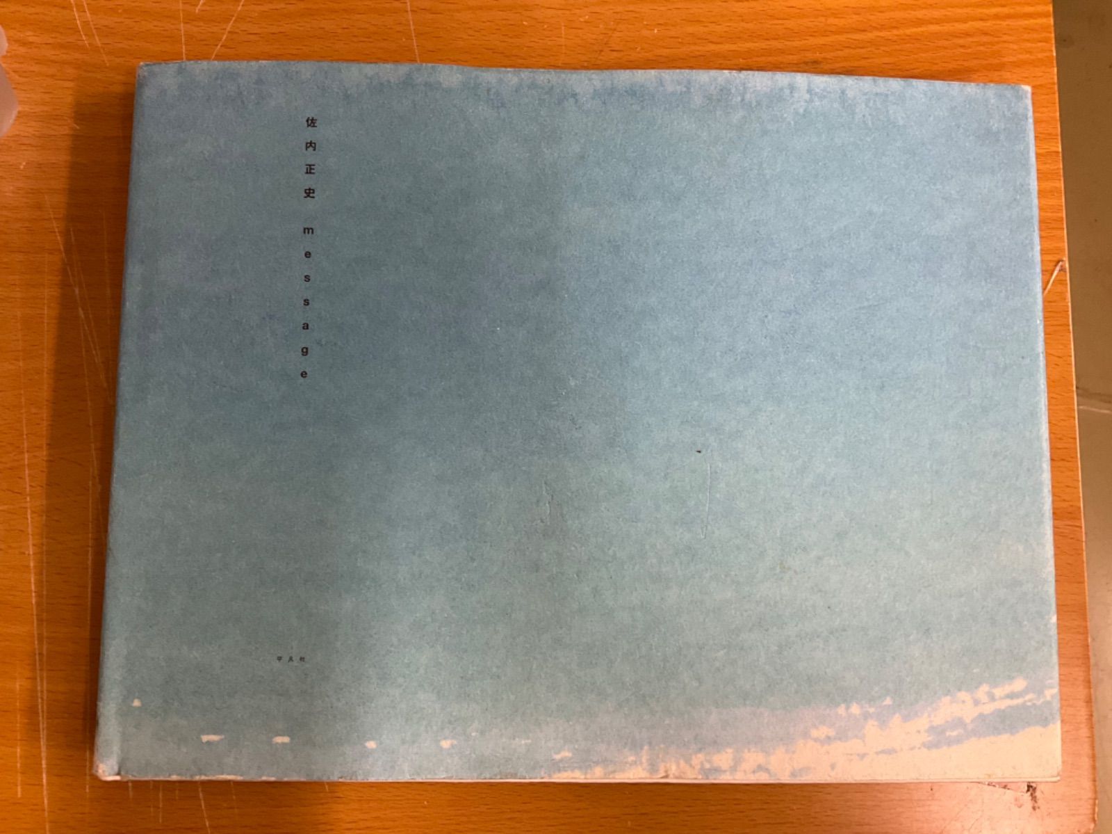 佐内正史 message 写真集 初版本 send for me (grand glimpse) 佐内