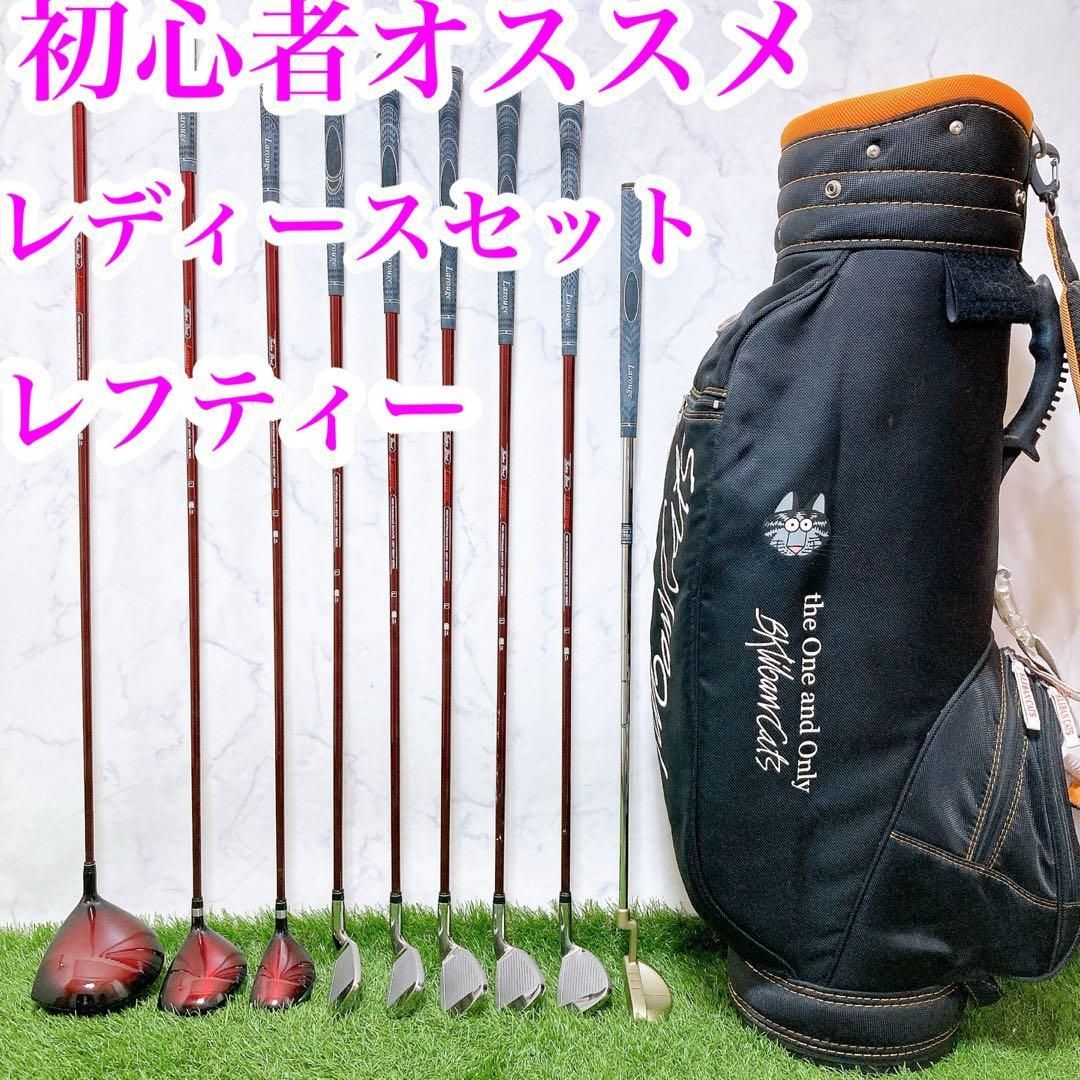 3.レフティー 初心者オススメ ゴルフクラブ レディースセット 左利き 9本