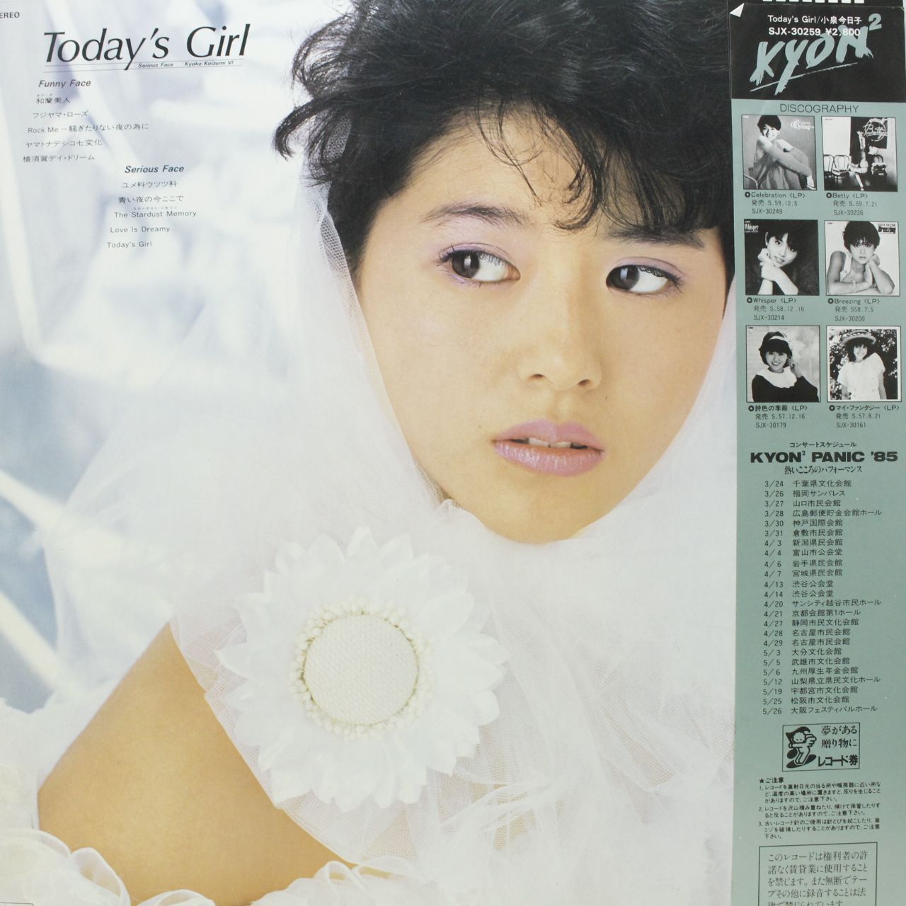 小泉今日子 / Today's Girl / Kyoko Koizumi VI - メルカリ