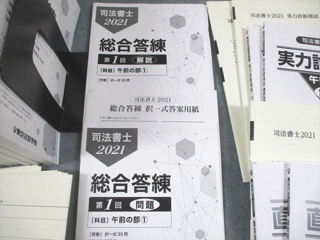 東京法経学院 司法書士 DVD16枚付 総合答練 0 第1回〜第12回 実戦答練