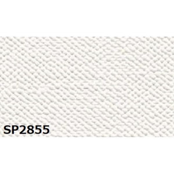 のり無し壁紙 サンゲツ SP2855 92cm巾 25m巻