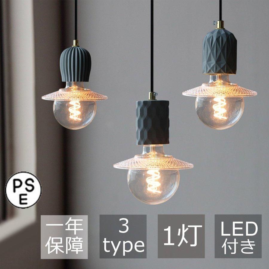 ペンダントライト 北欧 吊下げ灯 おしゃれ 1灯 ガラス LED対応 照明