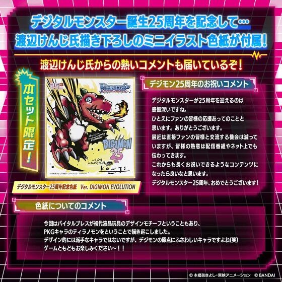 バイタルブレス VITAL BRACELET BE デジタルモンスター 25th Anniversary set UP786_INFO