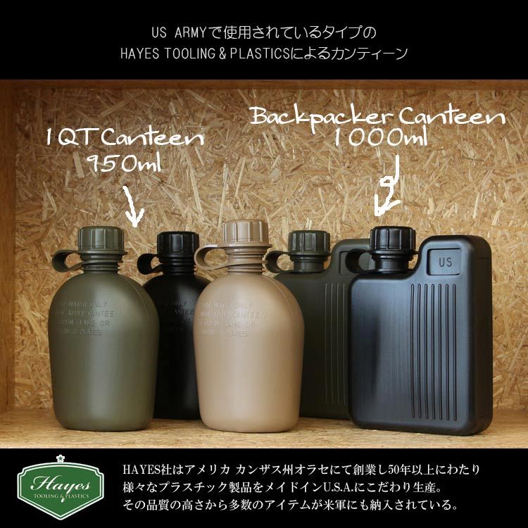 水筒 HAYES ヘイズ バックパッカー カンティーン ブラック 1L