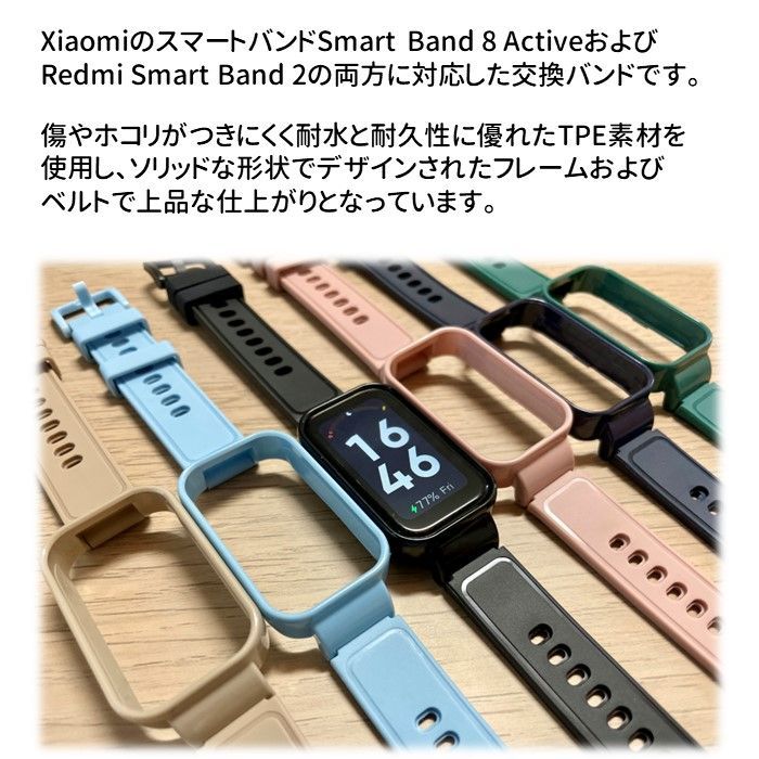 Xiaomi Smart Band 8 Active / Redmi Smart Band 2 両対応 交換 Xiaomi Smart Band 8 Active / Redmi Smart Band 2 両対応 交換