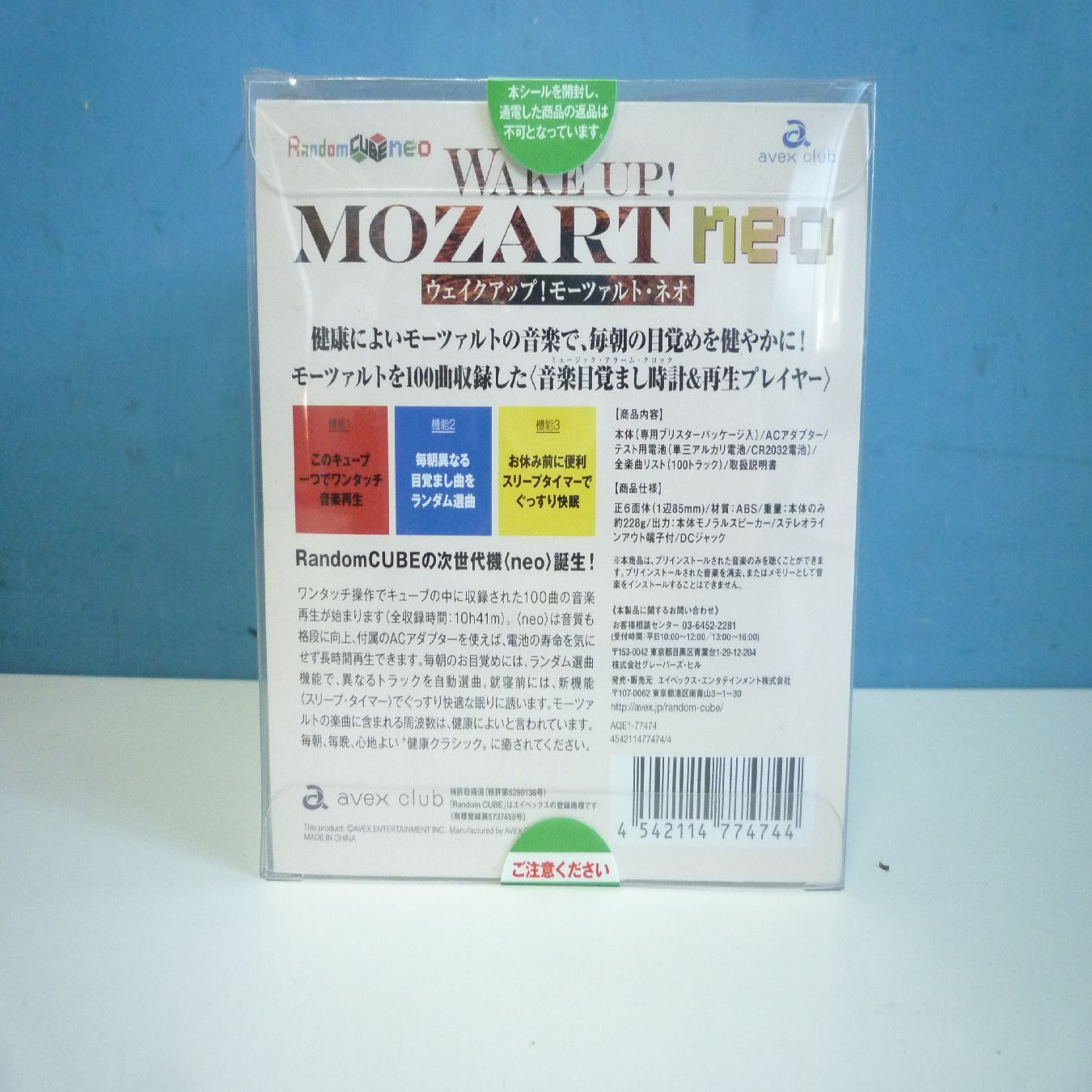 ランダムキューブネオ 未開封 ウェイクアップ モーツァルトネオ 100曲